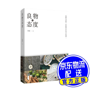 良物的態(tài)度 良物的態(tài)度