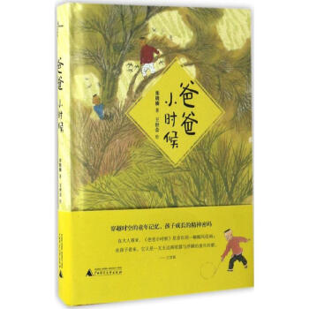 爸爸小時候 爸爸小時候