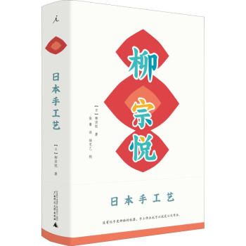 日本手工藝 日本手工藝