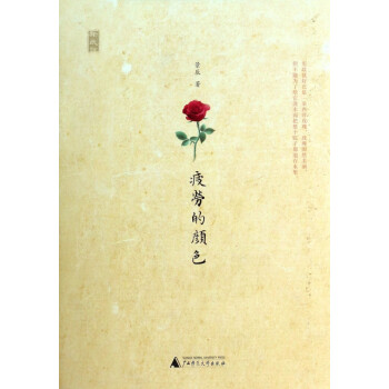 疲勞的顏色 疲勞的顏色