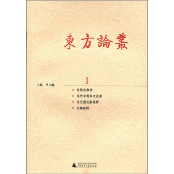東方論叢1 東方論叢1