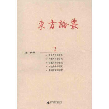 東方論叢2 東方論叢2
