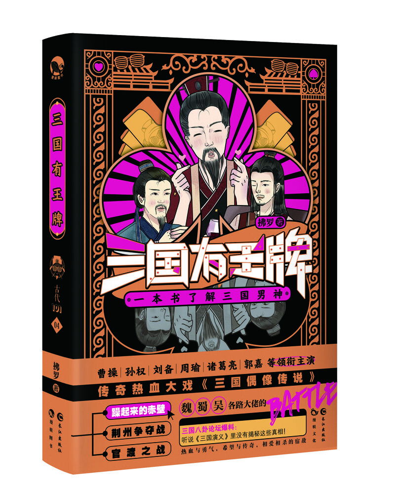 三國有王牌 三國有王牌