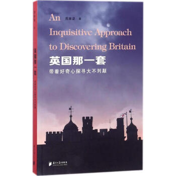 英國那一套 英國那一套