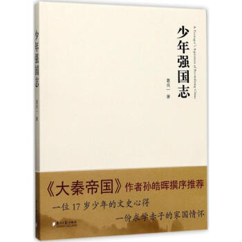 少年強國志 少年強國志