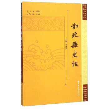 和政縣史話 和政縣史話