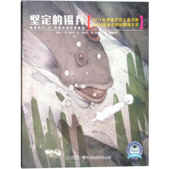 堅定的錫兵 堅定的錫兵