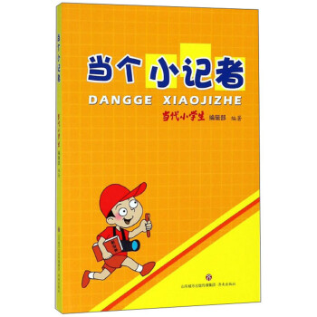 當個小記者 當個小記者
