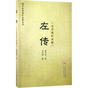 左傳左丘明 左傳左丘明