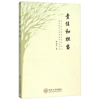 責任和擔當 責任和擔當