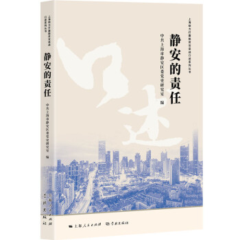 靜安的責任 靜安的責任