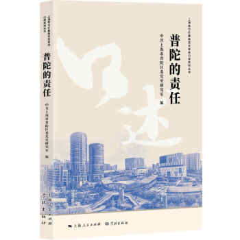 普陀的責任 普陀的責任