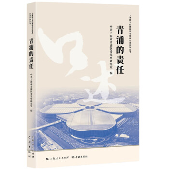 青浦的責任 青浦的責任