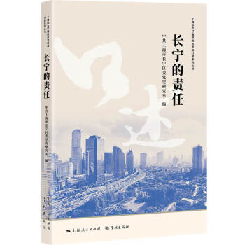 長寧的責任 長寧的責任