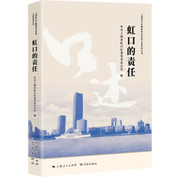 虹口的責任 虹口的責任