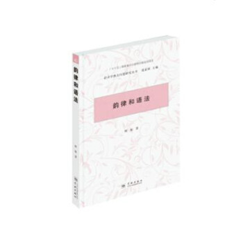 韻律和語法 韻律和語法