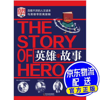 英雄的故事 英雄的故事