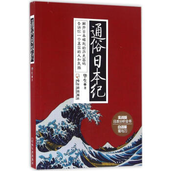 通俗日本紀(jì) 通俗日本紀(jì)