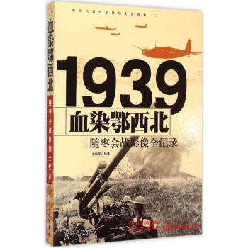 血染鄂西北 血染鄂西北