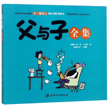 父與子全集 父與子全集