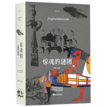 驚魂的謎團 驚魂的謎團