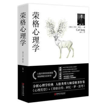 榮格心理學(xué)