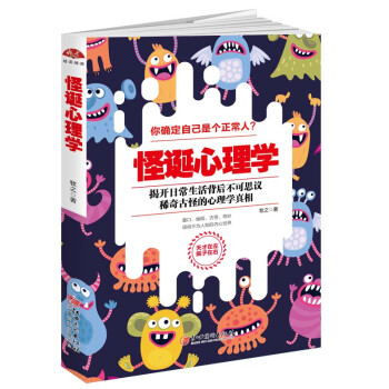 怪誕心理學(xué)