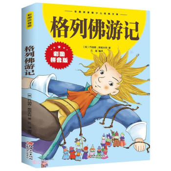 《格列佛游記》讀后感500字：奇幻之旅的情感波瀾，人物角色的挑戰與成長，一場充滿懸念的探索之旅！