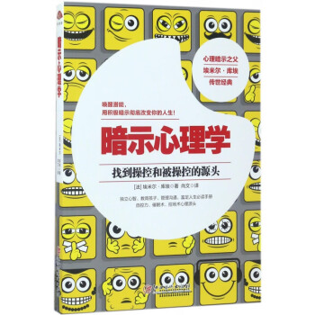 暗示心理學 暗示心理學