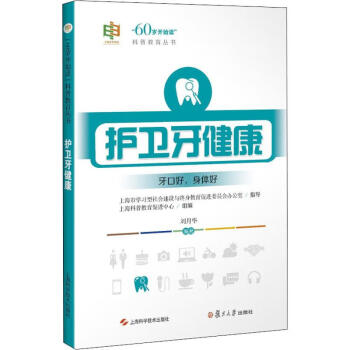 護衛牙健康
