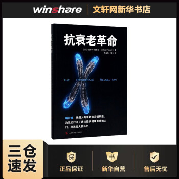 抗衰老革命 抗衰老革命