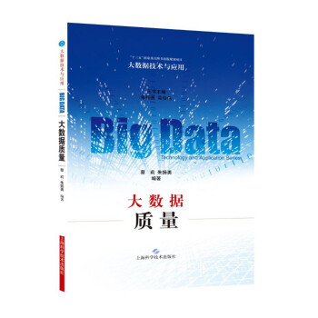 大數據質量