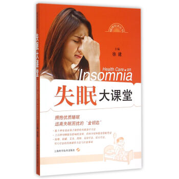 失眠大課堂 失眠大課堂