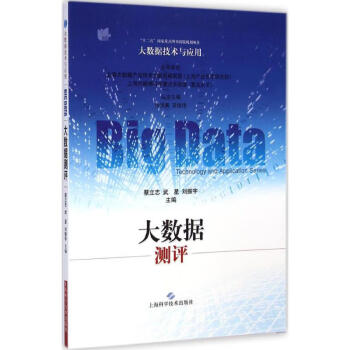 大數據測評 大數據測評