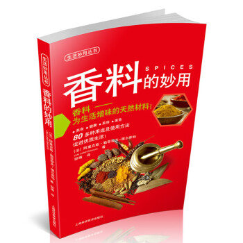 香料的妙用 香料的妙用