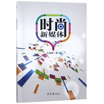 時尚新媒體 時尚新媒體