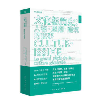 文化極簡史 文化極簡史