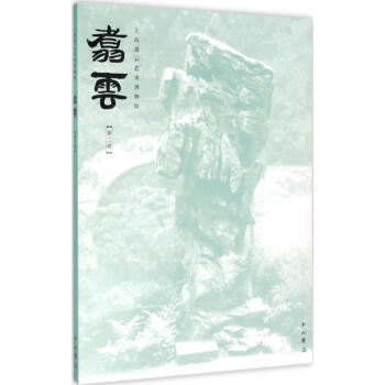 翥云第2輯 翥云第2輯