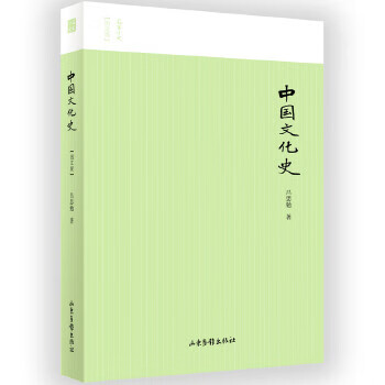 中國文化史 中國文化史