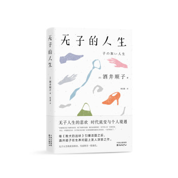 無子的人生 無子的人生