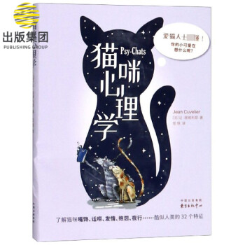 貓咪心理學 貓咪心理學