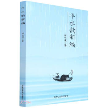 平水韻新編 平水韻新編