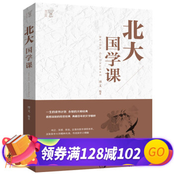 北大國學課 北大國學課