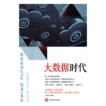 大數(shù)據(jù)時代 大數(shù)據(jù)時代