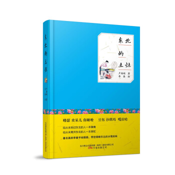 東北的土灶 東北的土灶