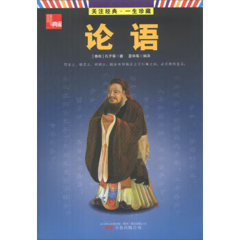 典藏:論語(yǔ) 典藏:論語(yǔ)