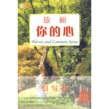 放松你的心 放松你的心