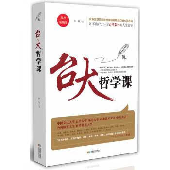 臺大哲學課 臺大哲學課