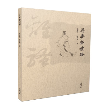 尋夢齋讀騷 尋夢齋讀騷