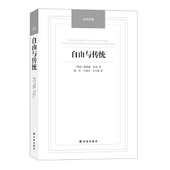 自由與傳統(tǒng) 自由與傳統(tǒng)